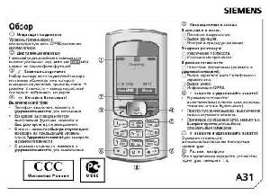 User manual Siemens A31  ― Manual-Shop.ru