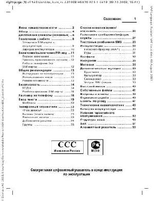 Инструкция Siemens A60  ― Manual-Shop.ru