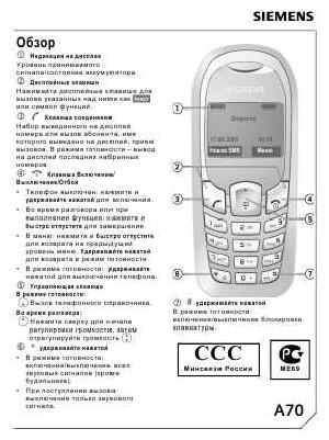 Инструкция Siemens A70  ― Manual-Shop.ru