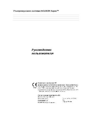 Инструкция Siemens ACUSON Aspen  ― Manual-Shop.ru