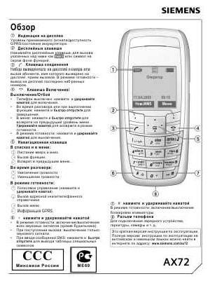 User manual Siemens AX72  ― Manual-Shop.ru