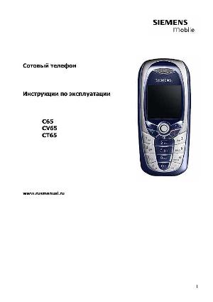 Инструкция Siemens CV65  ― Manual-Shop.ru