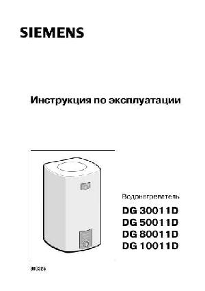 Инструкция Siemens DG-50011D  ― Manual-Shop.ru