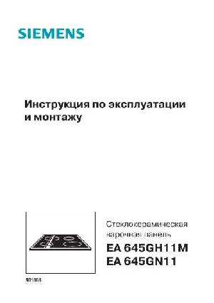 Инструкция Siemens EA-645GN11  ― Manual-Shop.ru