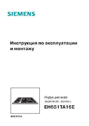 Инструкция Siemens EH-651TA16E  ― Manual-Shop.ru