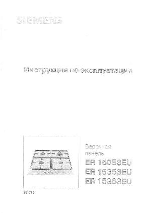 User manual Siemens ER-15363EU  ― Manual-Shop.ru