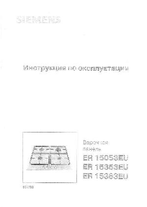 Инструкция Siemens ER-15363EU  ― Manual-Shop.ru