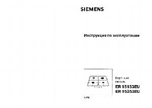 User manual Siemens ER-15153EU  ― Manual-Shop.ru