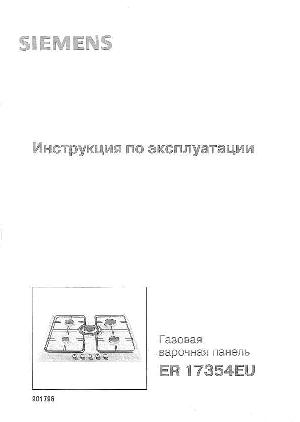 Инструкция Siemens ER-17354EU  ― Manual-Shop.ru