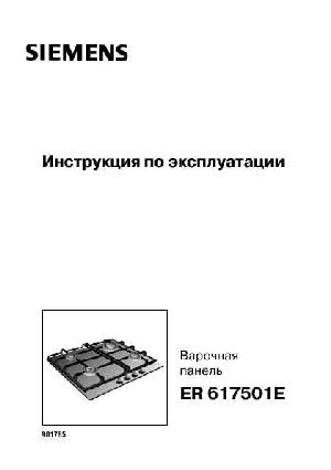 User manual Siemens ER-617501E  ― Manual-Shop.ru