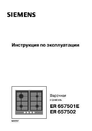 User manual Siemens ER-657501E  ― Manual-Shop.ru