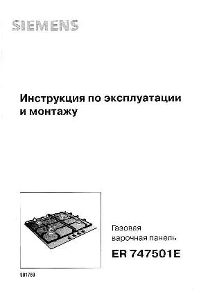 Инструкция Siemens ER-747501E  ― Manual-Shop.ru