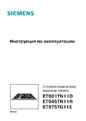 User manual Siemens ET-975TG11E  ― Manual-Shop.ru
