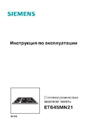 User manual Siemens ET-645MN21  ― Manual-Shop.ru