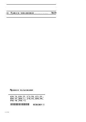 User manual Siemens ET-645TN11R  ― Manual-Shop.ru