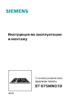 User manual Siemens ET-675MN31D  ― Manual-Shop.ru