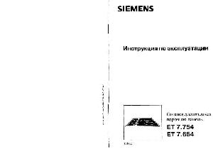 Инструкция Siemens ET-73754  ― Manual-Shop.ru
