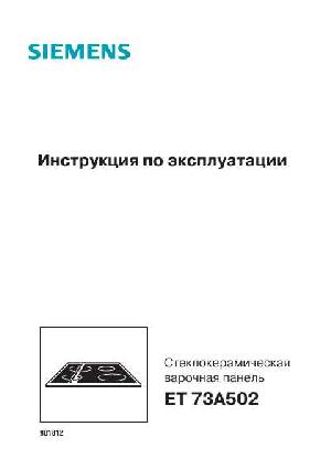 User manual Siemens ET-73A502  ― Manual-Shop.ru