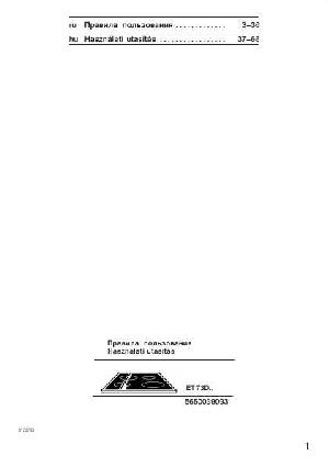 User manual Siemens ET-73D501  ― Manual-Shop.ru