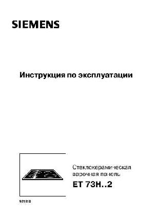 User manual Siemens ET-73H502  ― Manual-Shop.ru