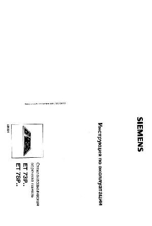 User manual Siemens ET-73P...  ― Manual-Shop.ru