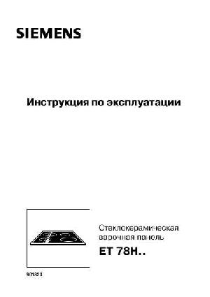 User manual Siemens ET-78H502  ― Manual-Shop.ru