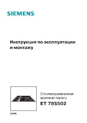 Инструкция Siemens ET-78S502  ― Manual-Shop.ru