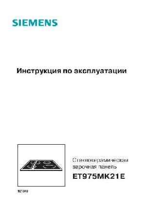 Инструкция Siemens ET-975MK21E  ― Manual-Shop.ru