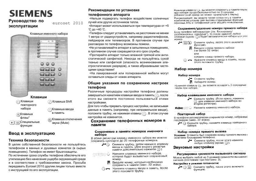 Инструкция Телефона Siemens Euroset 5010