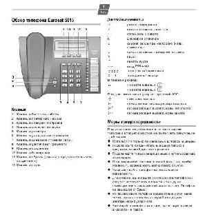 Инструкция Siemens Euroset 5015  ― Manual-Shop.ru