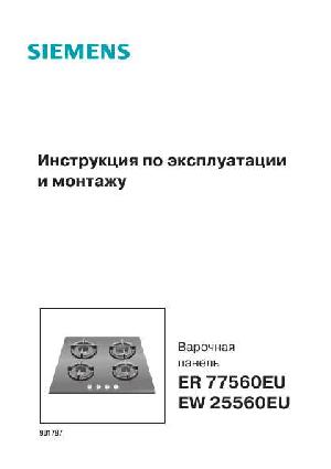 User manual Siemens EW-25560EU  ― Manual-Shop.ru