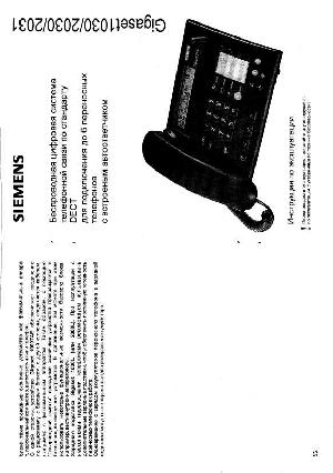 Инструкция Siemens Gigaset 2031  ― Manual-Shop.ru