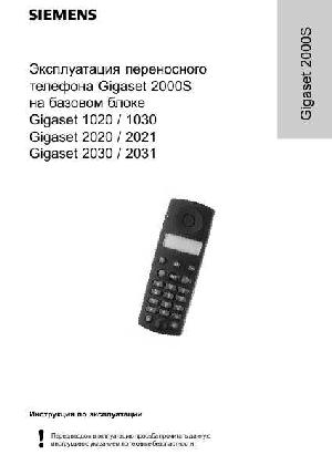 User manual Siemens Gigaset 2000s  ― Manual-Shop.ru