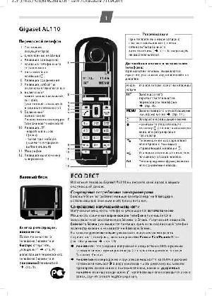 Инструкция Siemens Gigaset AL110  ― Manual-Shop.ru