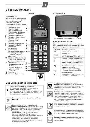 User manual Siemens Gigaset AL145  ― Manual-Shop.ru