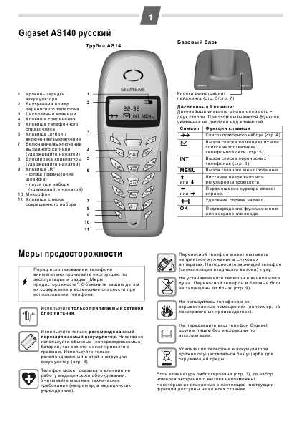 Инструкция Siemens Gigaset AS140  ― Manual-Shop.ru