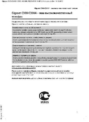 User manual Siemens Gigaset C300  ― Manual-Shop.ru