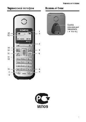Инструкция Siemens Gigaset C380  ― Manual-Shop.ru