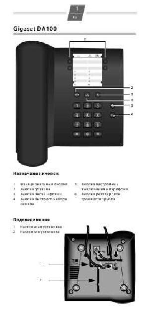 Инструкция Siemens Gigaset DA100  ― Manual-Shop.ru
