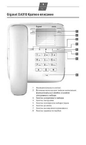 Инструкция Siemens Gigaset DA310  ― Manual-Shop.ru