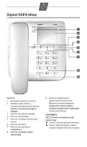 User manual Siemens Gigaset DA410  ― Manual-Shop.ru