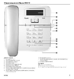 User manual Siemens Gigaset DA610  ― Manual-Shop.ru