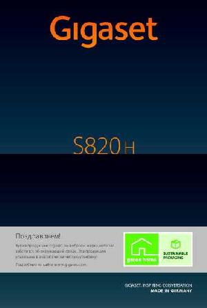 User manual Siemens Gigaset S820H  ― Manual-Shop.ru