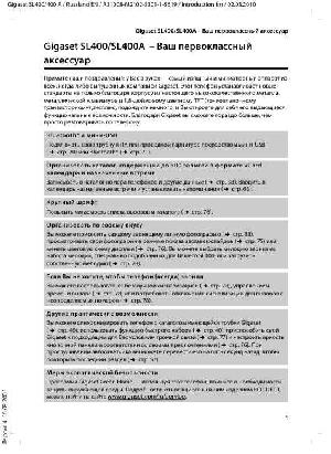 User manual Siemens Gigaset SL400  ― Manual-Shop.ru