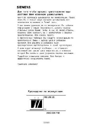 User manual Siemens HB-200220  ― Manual-Shop.ru