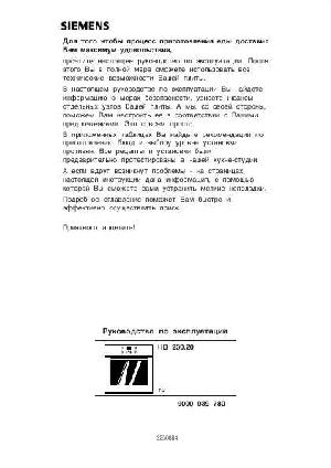 User manual Siemens HB-230220  ― Manual-Shop.ru