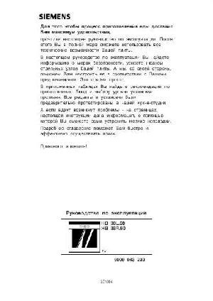User manual Siemens HB-38R760  ― Manual-Shop.ru