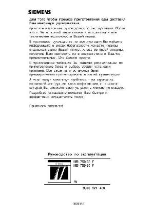 User manual Siemens HB-760250F  ― Manual-Shop.ru