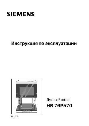 User manual Siemens HB-76P570  ― Manual-Shop.ru