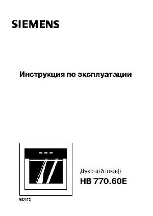 User manual Siemens HB-770.60  ― Manual-Shop.ru